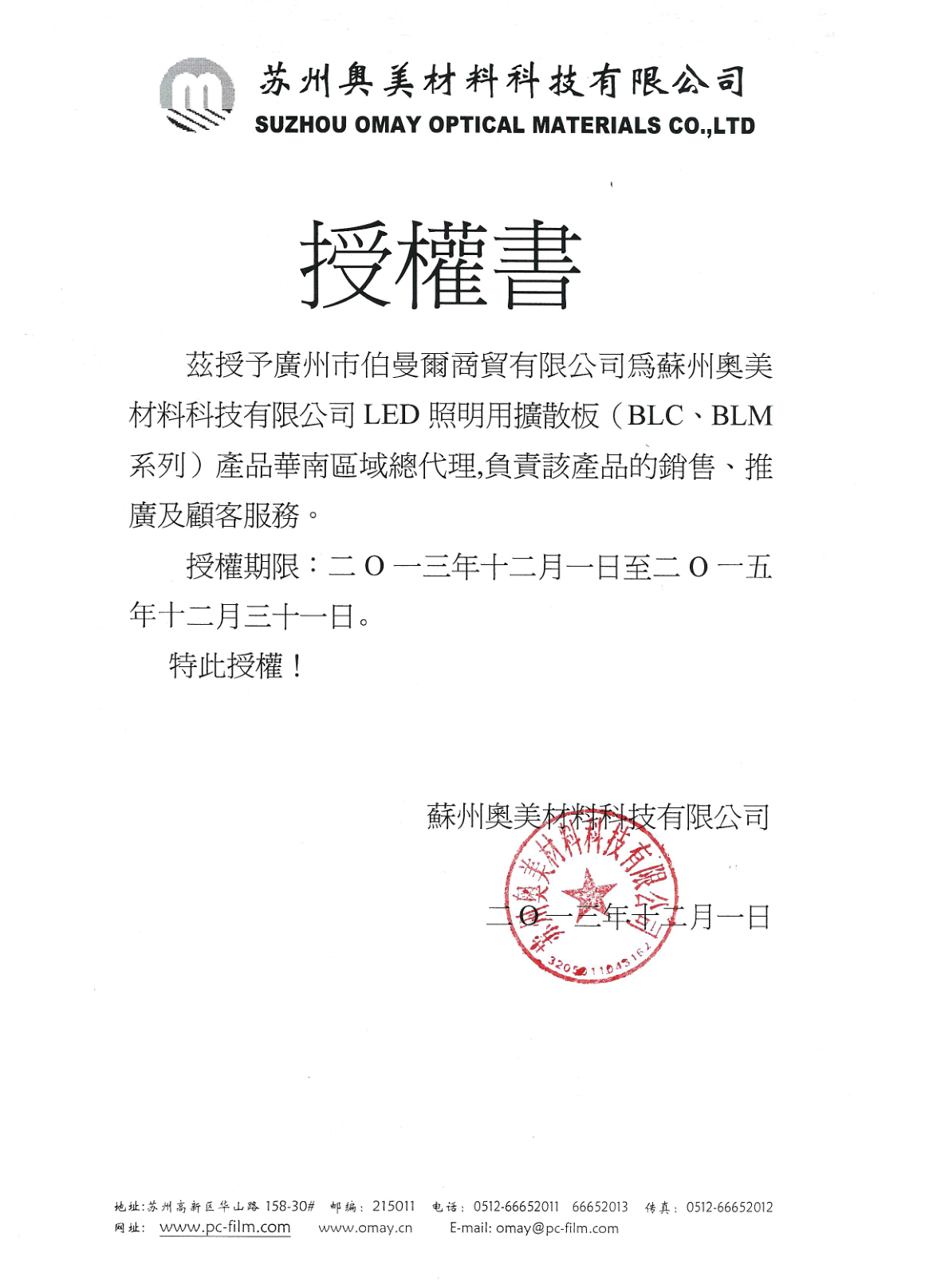 北海光学膜材